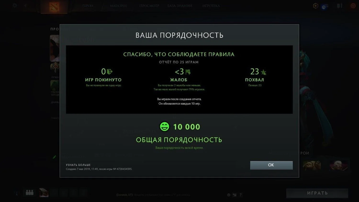 C 1 до 10000 — как багом абузят порядочность в Доте?
