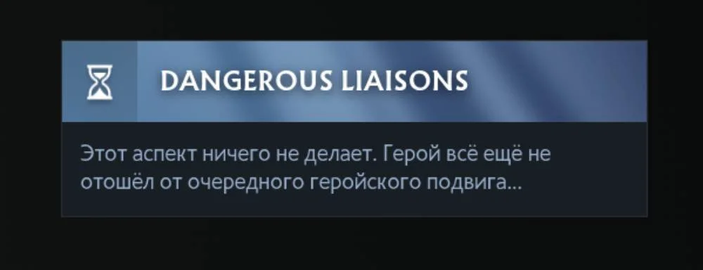 Скриншот respawn.media / Аспект Dangerous Liaisons