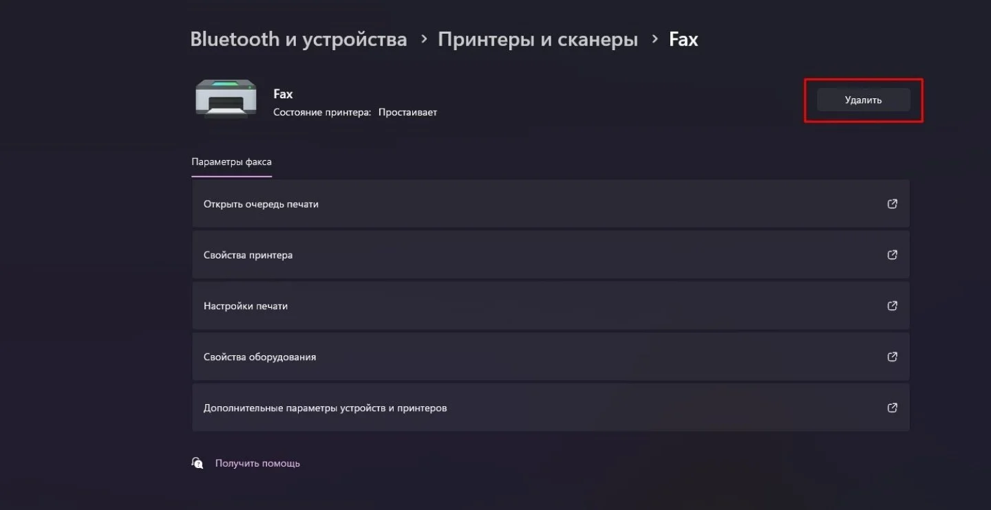 Источник: respawn.media / Как удалить принтер
