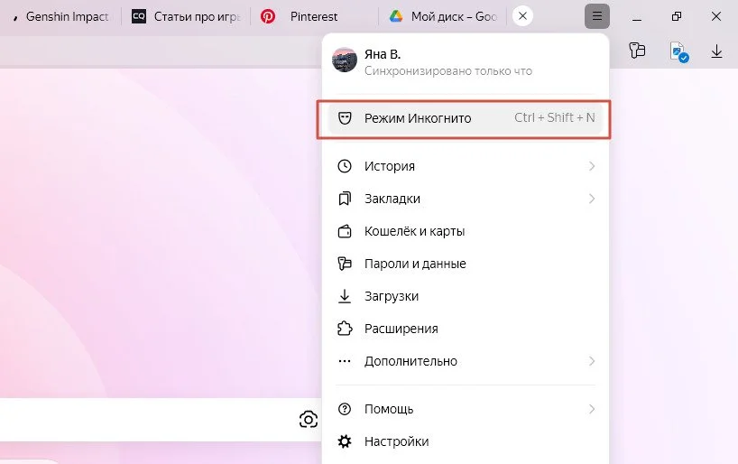 Источник: respawn.media / Режим приватности