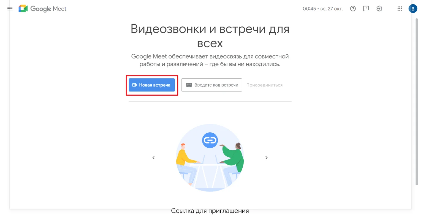 Источник: Respawn / Google Meet