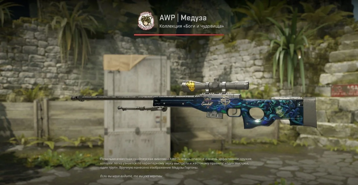 Источник: respawn.media / Скин AWP | Medusa с тремя стикерами