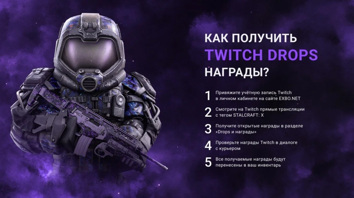 Stalcraft: X Twitch Drops
