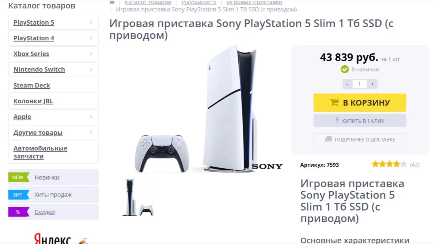 Изображение: скриншот с сайта Offo