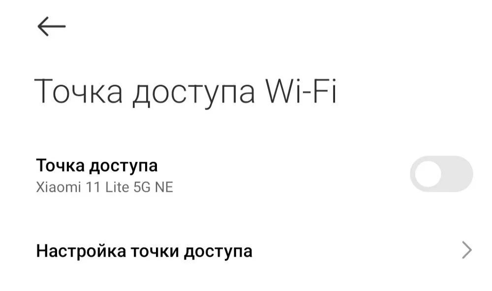 Источник: Скриншот respawn.media / Создание точки доступа на Android