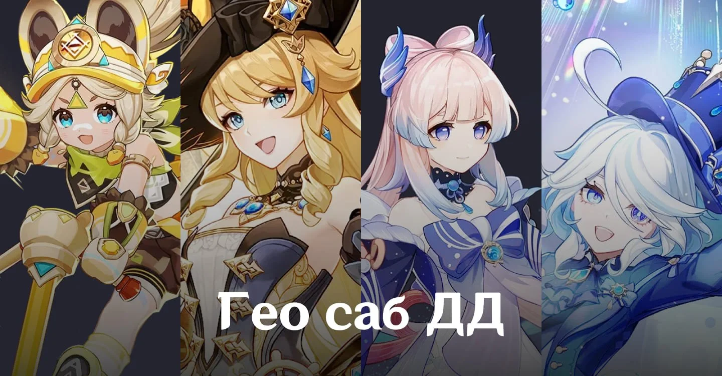 Источник: respawn.media / Команда для Гео урона