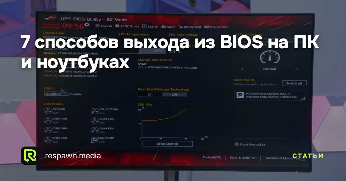 7 способов выхода из BIOS на ПК и ноутбуках — Respawn Media