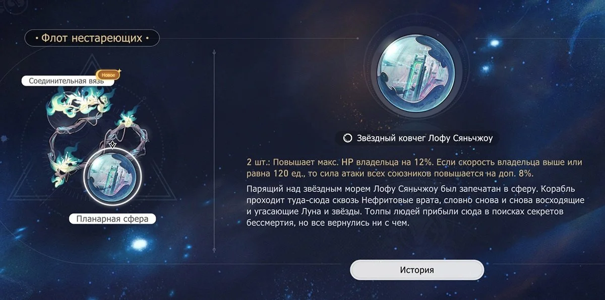 Флот нестареющих Хонкай Стар Рейл