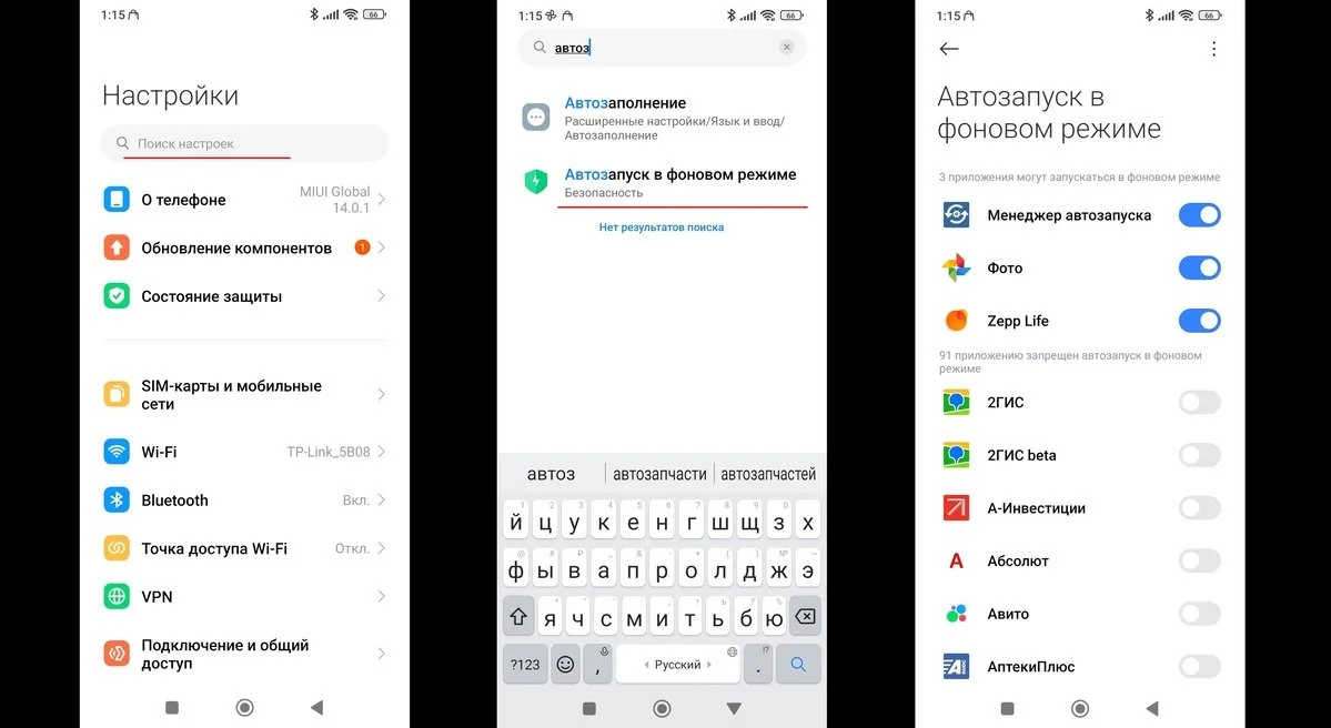 Источник: Respawn / Настройка автозапуска на Android