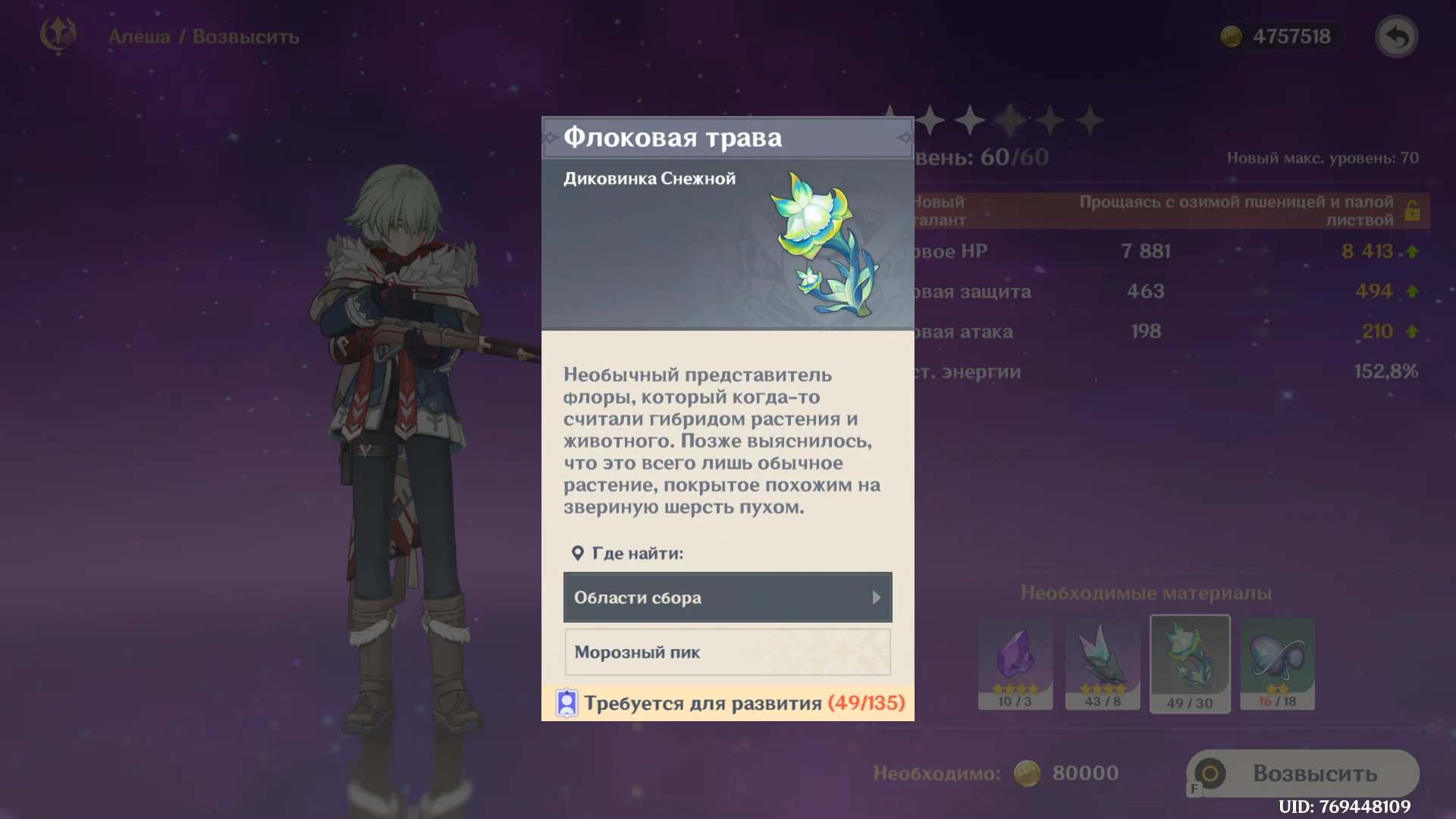 Флоковая трава