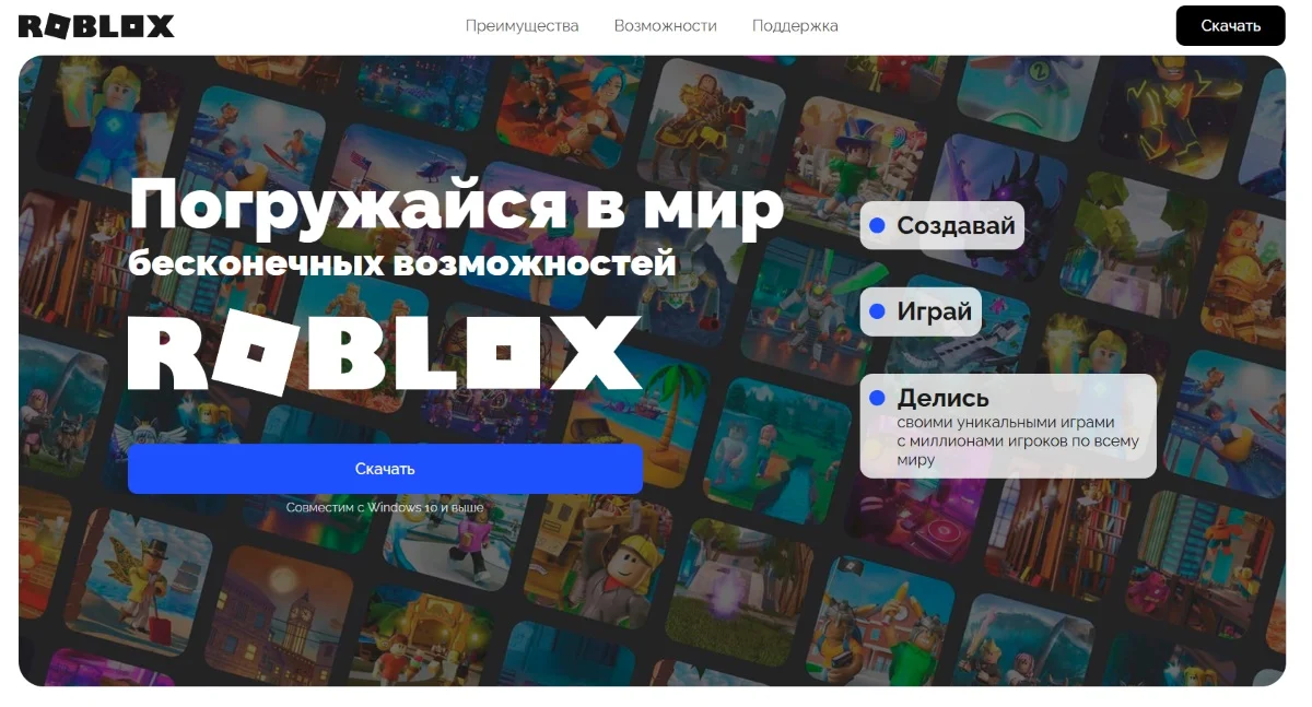 Установка Роблокс