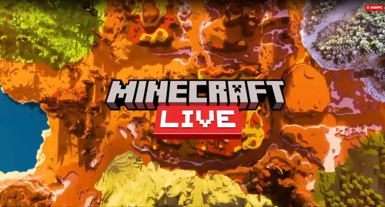 Источник: скриншот respawn.media / Minecraft Live