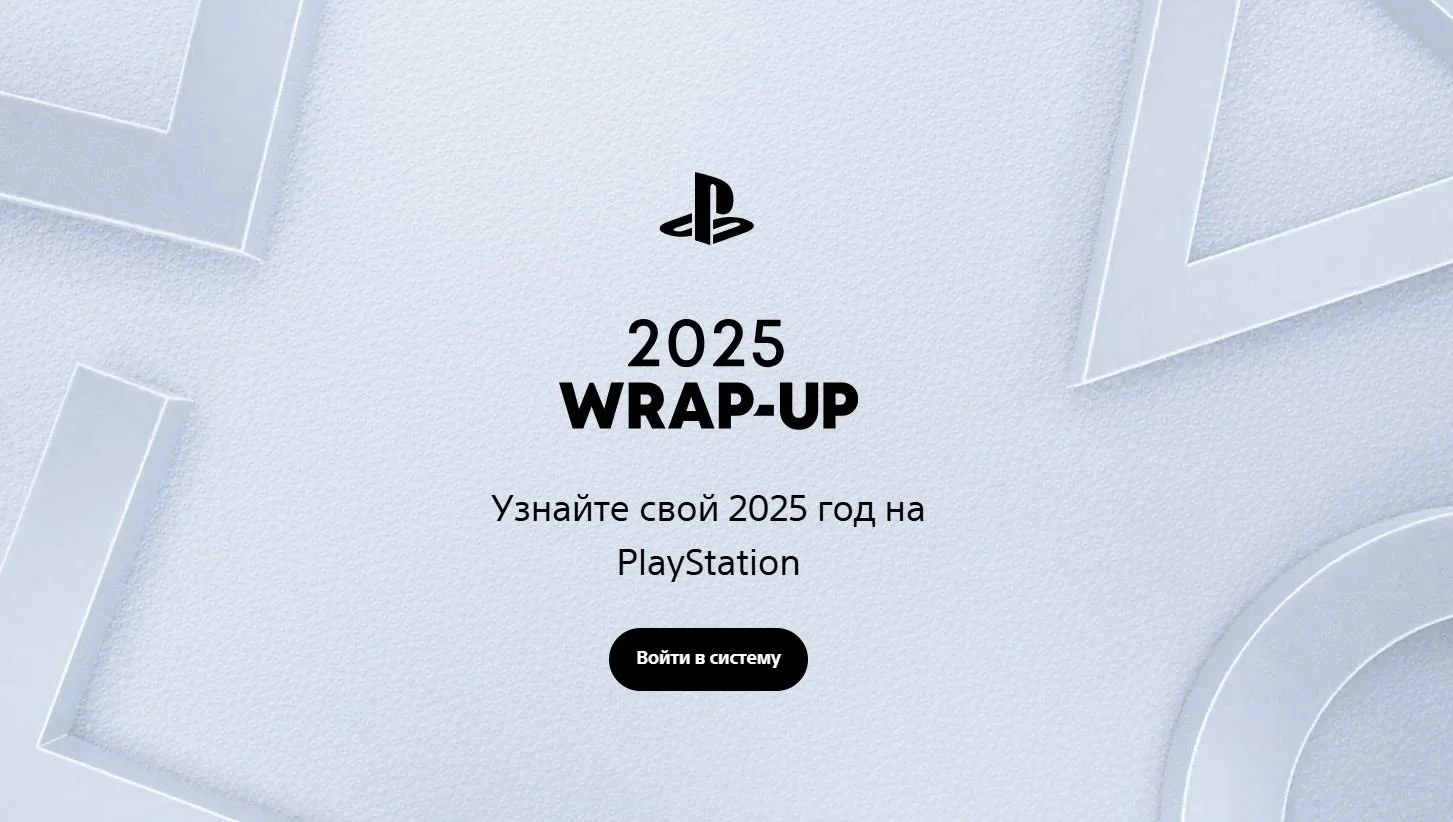 PlayStation Wrap-Up 2025