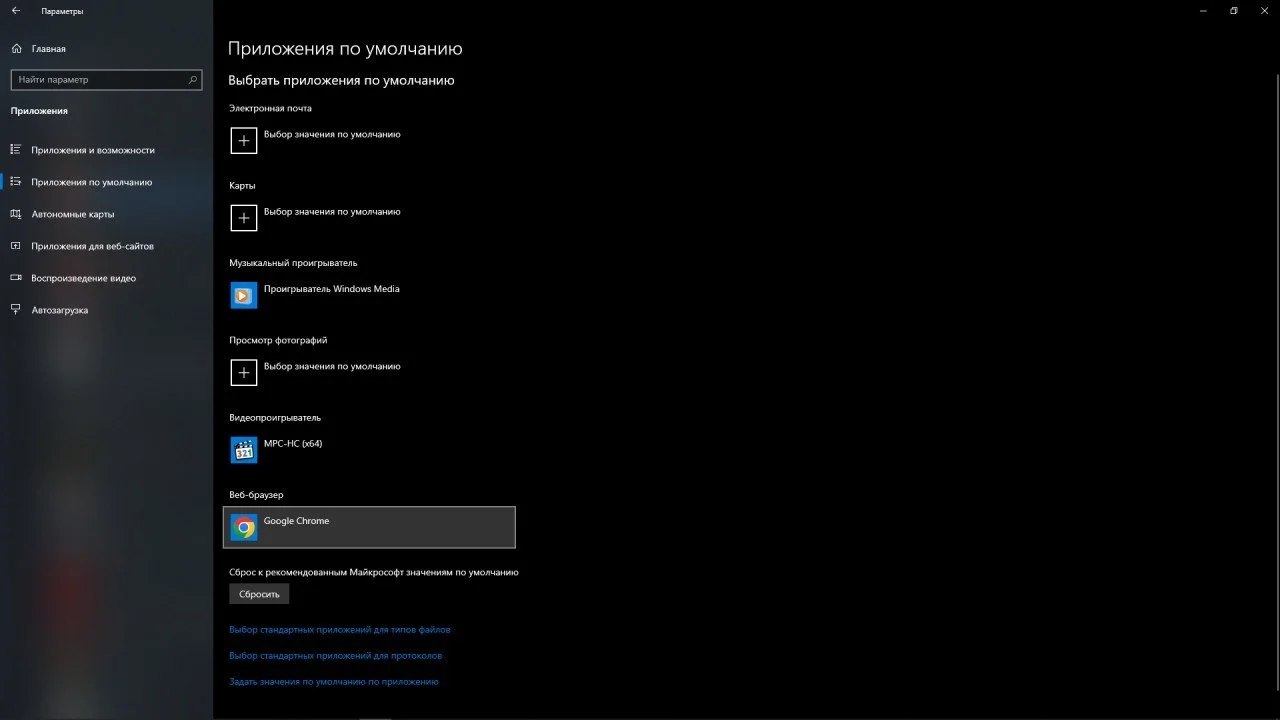 Источник: respawn.media / Окно настроек приложений по умолчанию в Windows 10