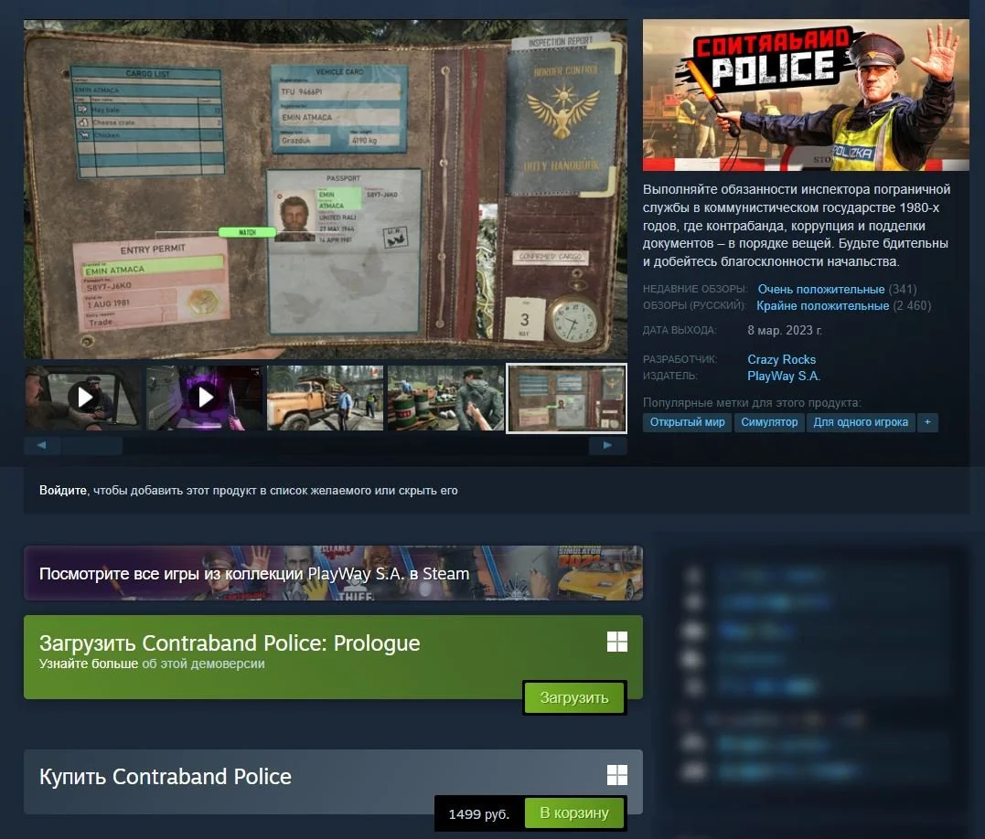 Источник: скриншот respawn.media / Contraband Police в Steam