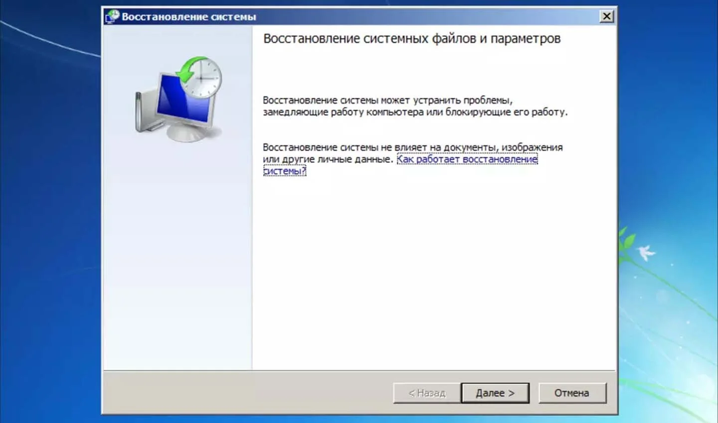 Источник скриншота: stroiteh-msk / Восстановление системных файлов и параметров Windows