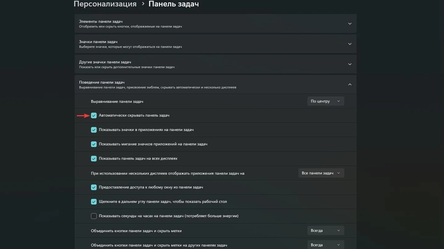 Источник: Respawn / Параметры панели задач
