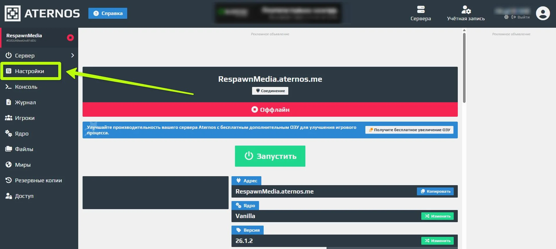 Вкладка «Настройки»