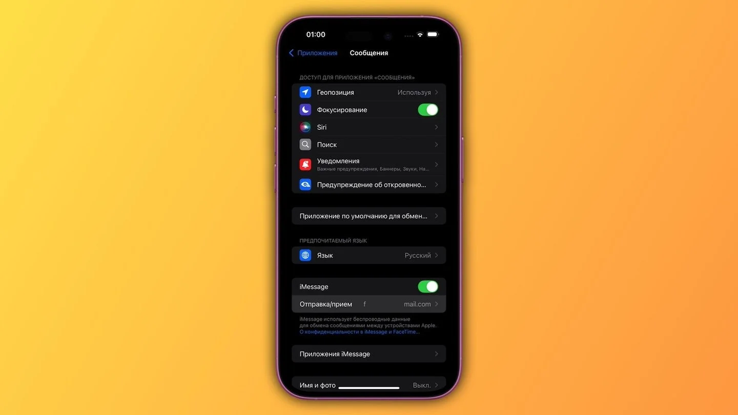 Источник: Respawn / Настройки iPhone