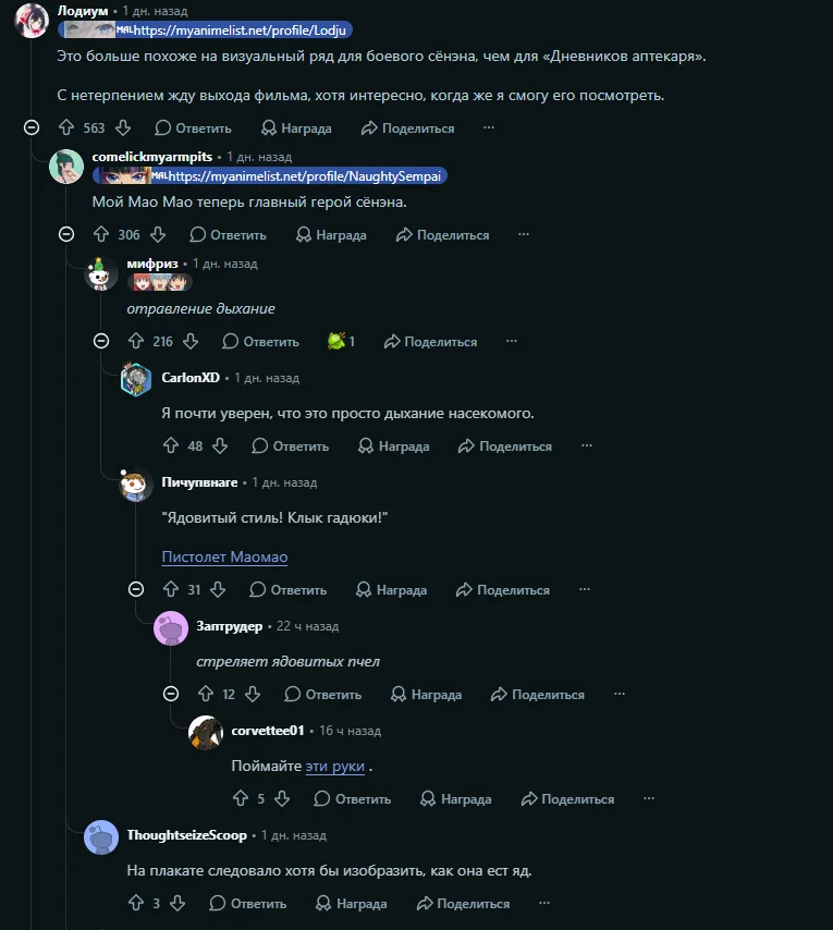 Реакция сообщества