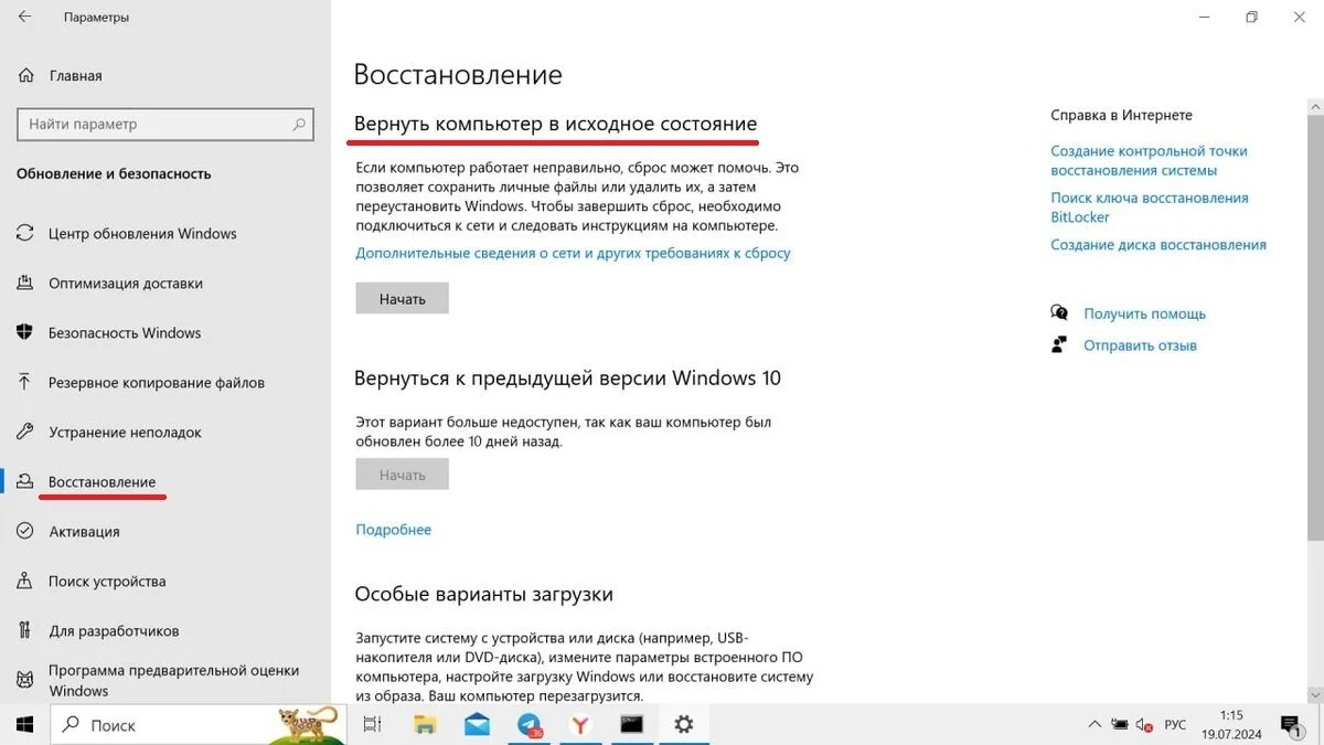 Источник: Respawn / Сброс настроек Windows