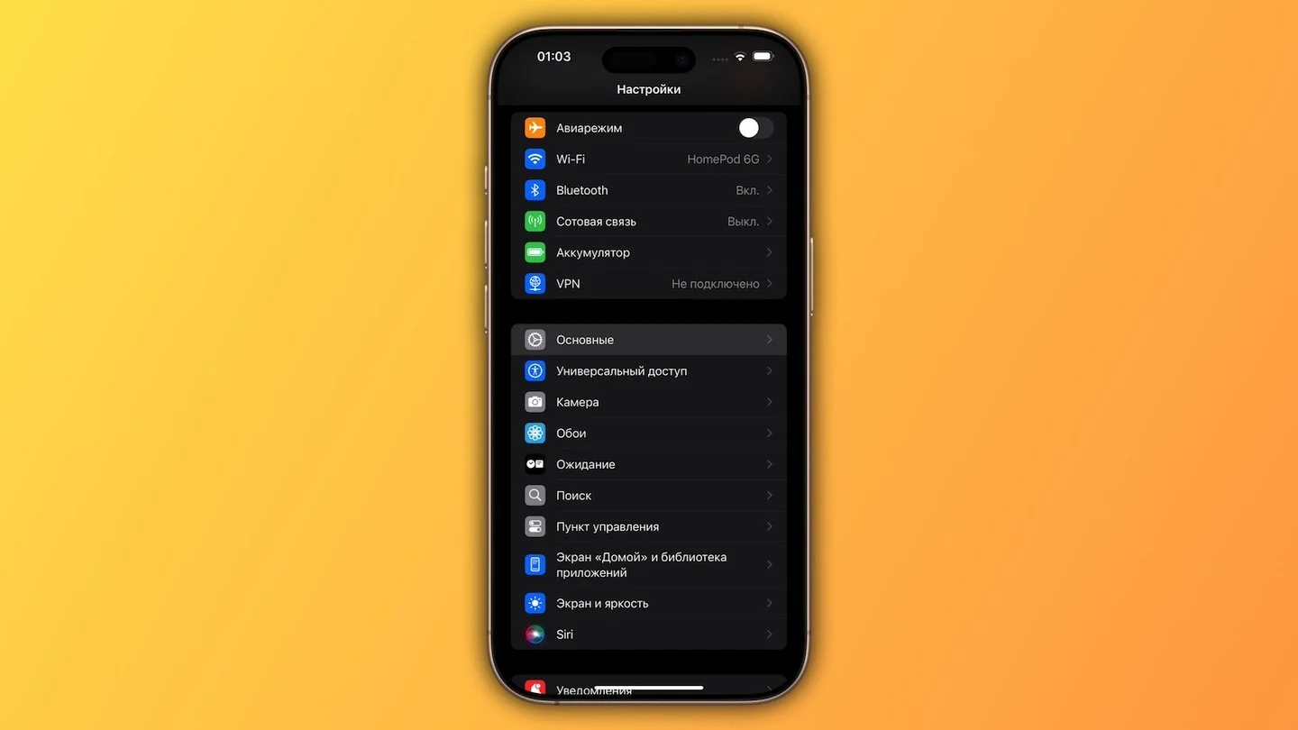 Источник: Respawn / Настройки iPhone