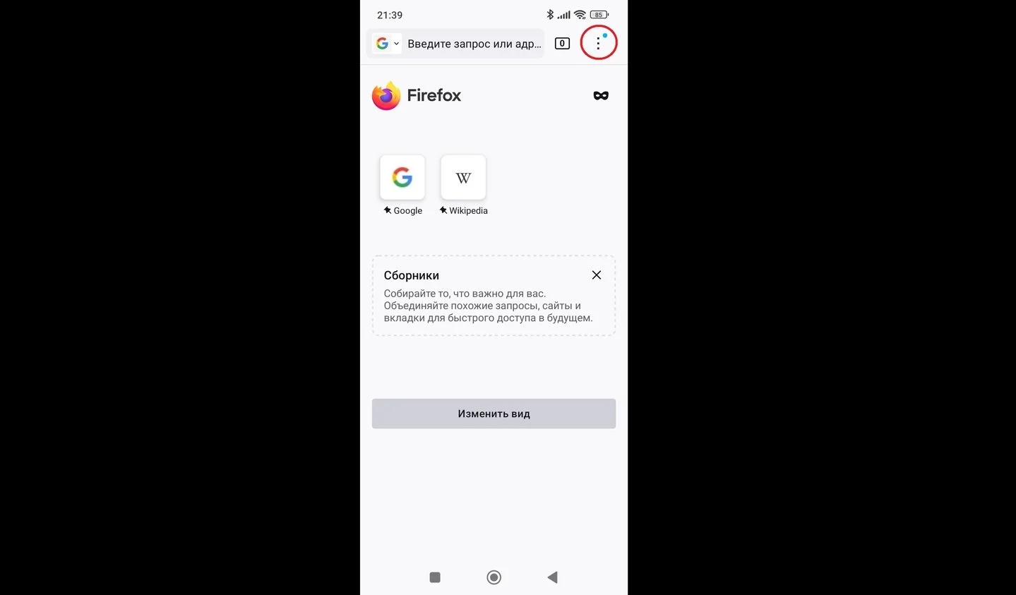 Источник: Respawn / Переход в настройки Mozilla Firefox