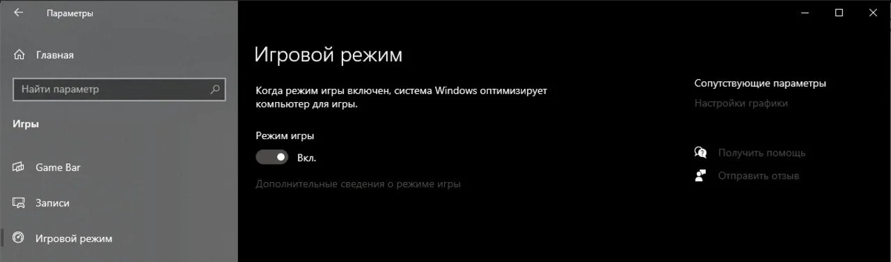 Скриншот respawn.media / Оптимизация Windows для игр