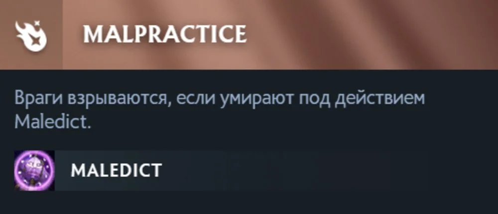 Скриншот respawn.media / Аспект Malpractice