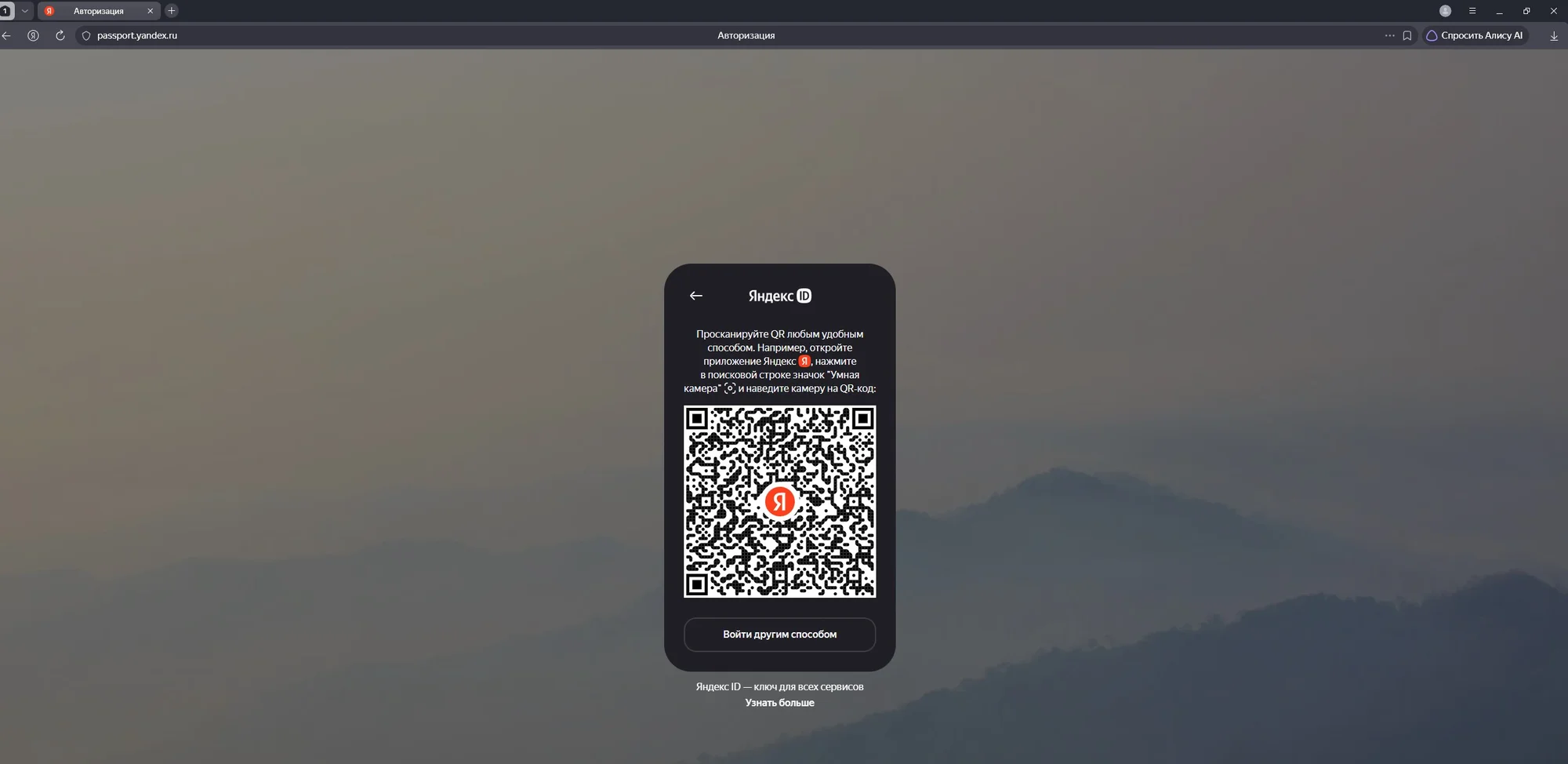 Пример QR-кода для авторизации