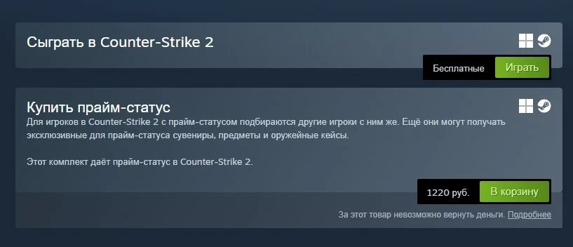 Источник: скриншот respawn.media / Стоимость прайма в Counter‑Strike 2 в Стим