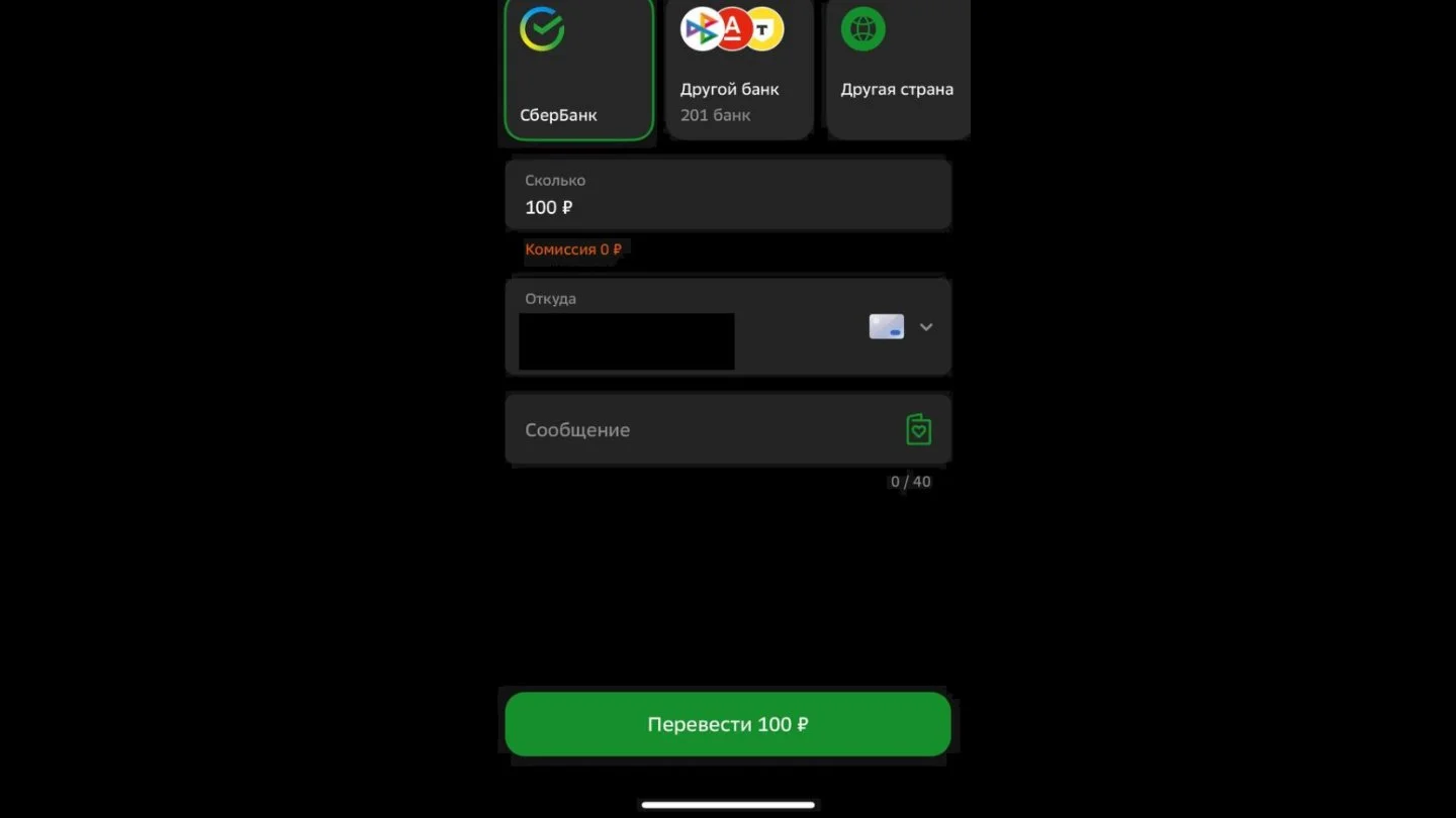 Источник: Respawn / Перевод денег на карту по номеру телефона в приложении «Сбербанка»