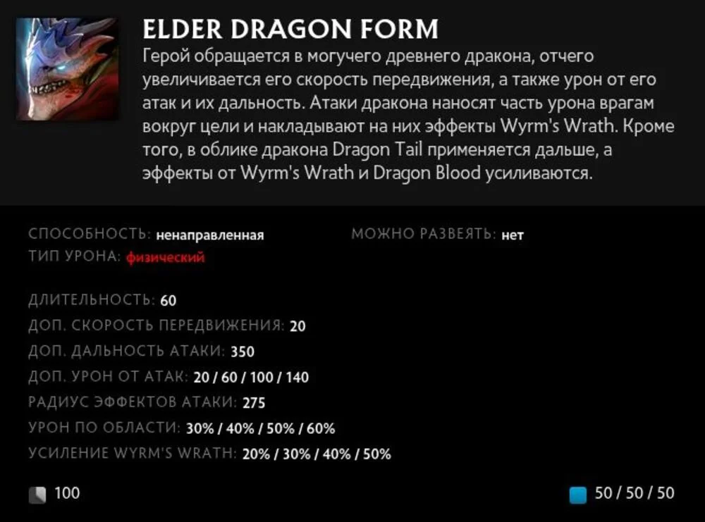 Скриншот respawn.media / Описание умения Elder Dragon Form