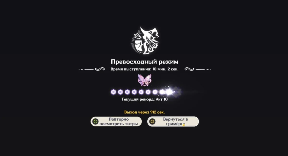 Источник: скриншот respawn.media / Успешное прохождении превосходного режима