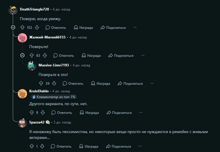 Реакция сообщества на Reddit