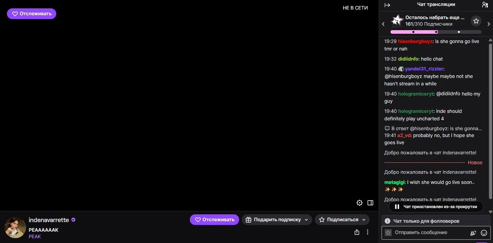 Активный чат на неактивном канале Инди Наваретте