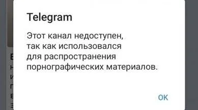Источник: otvet.imgsmail.ru / Причина блокировки канала
