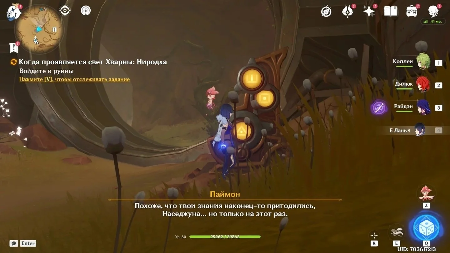 Источник: Genshin Impact / Задание «Когда проявляется свет Хварны»