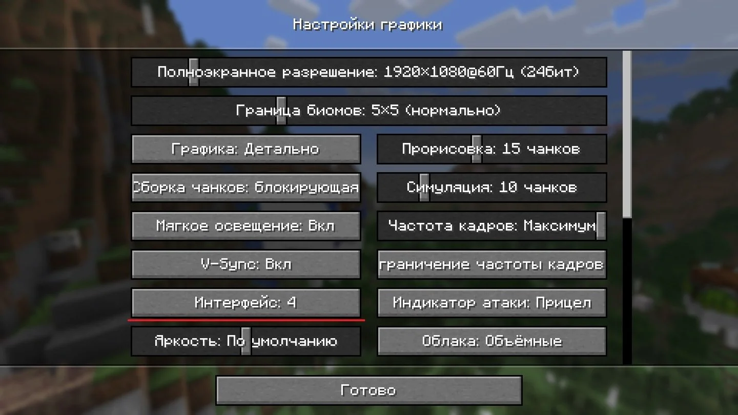 Источник: respawn.media / Настройки Minecraft