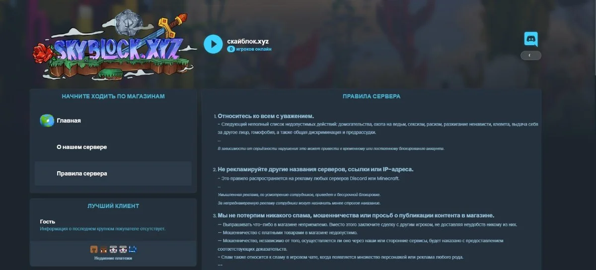 Источник: respawn.media / Пример сайта сервера с правилами для игроков