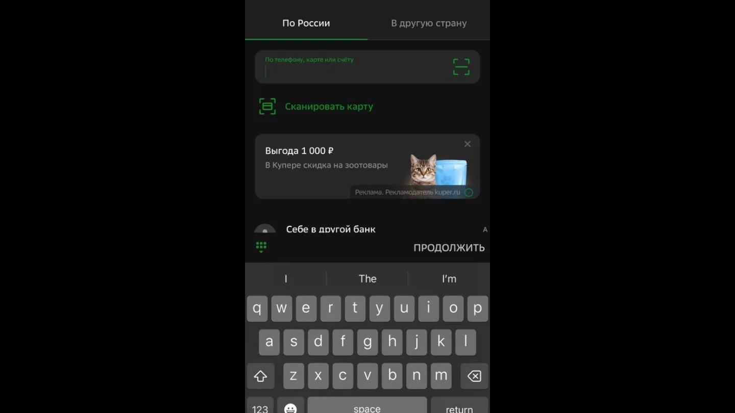 Источник: Respawn / Перевод денег на карту по номеру телефона в приложении «Сбербанка»