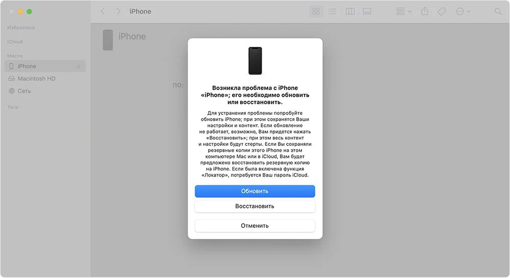 Источник: Apple Support / Восстановление iOS
