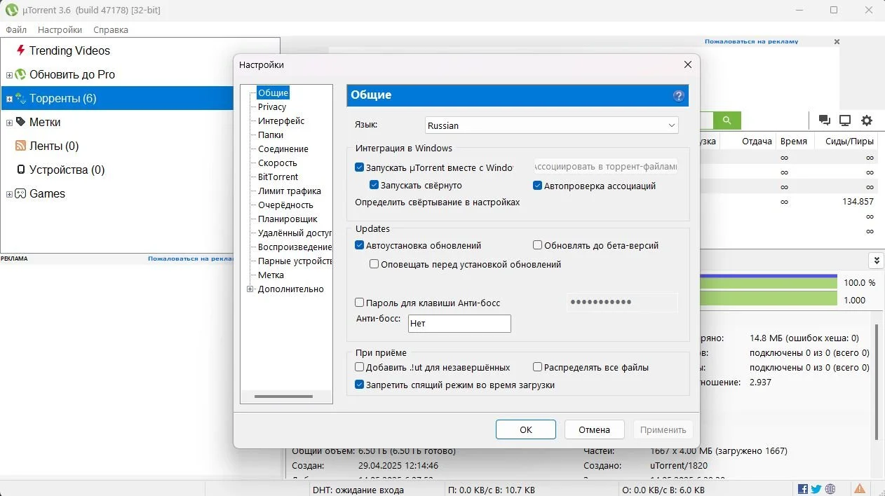 Источник: respawn.media / Настройки uTorrent