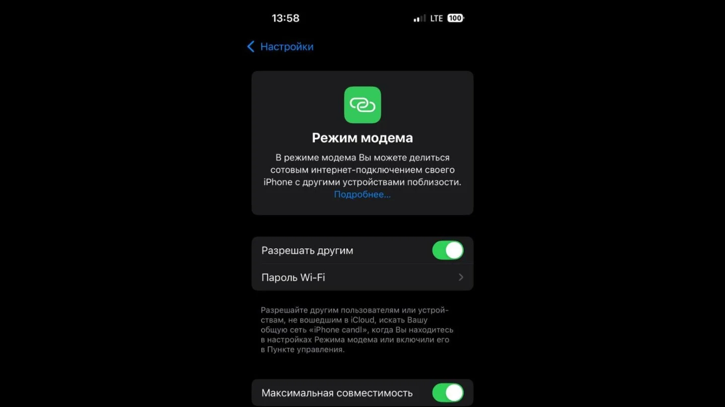 Источник: Respawn / Режим модема на iPhone