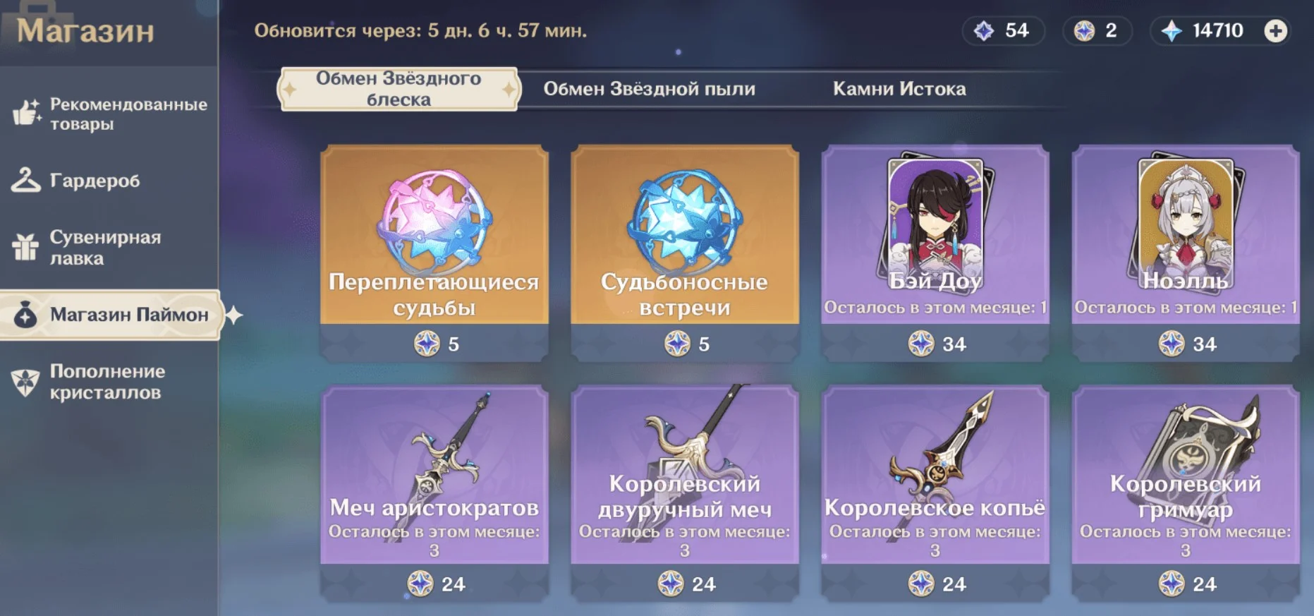 Источник: genshinpedia.ru
