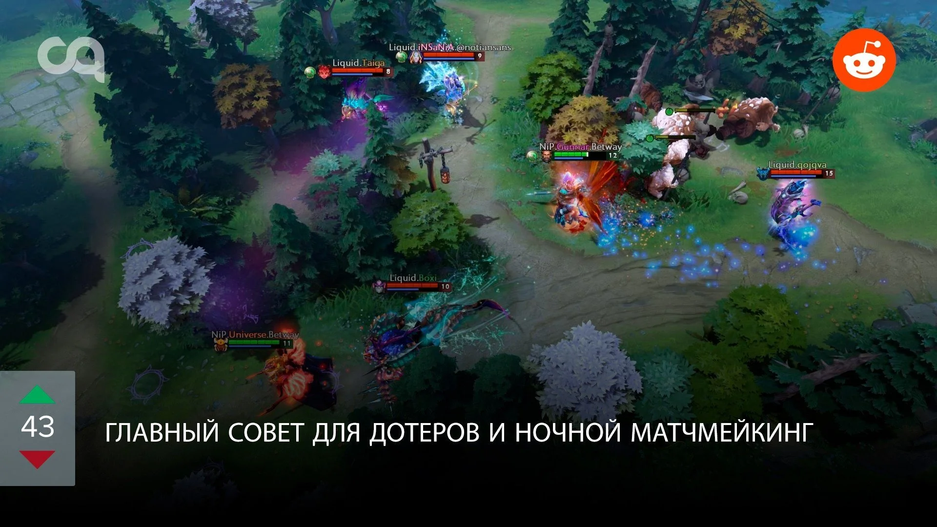 Reddit-бурлит: главный совет для дотеров и ночной матчмейкинг