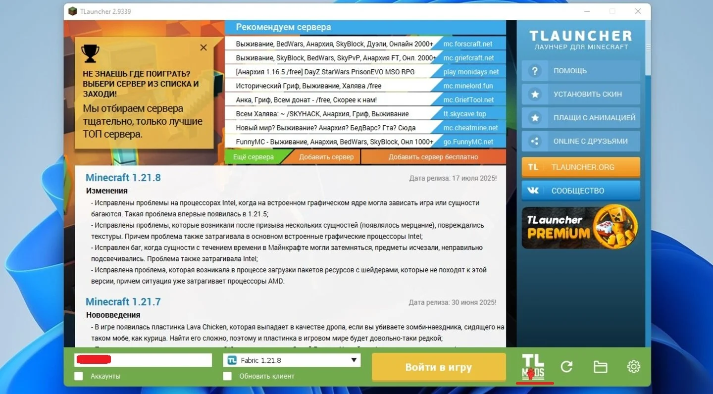 Источник: respawn.media / Установка Fabric в TLauncher