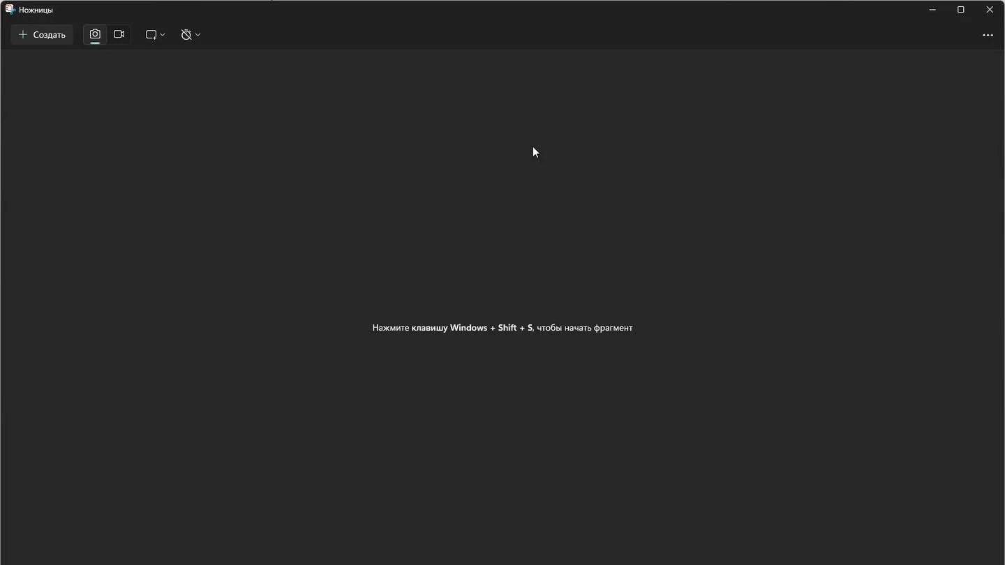 Источник: Respawn / Ножницы в Windows 11