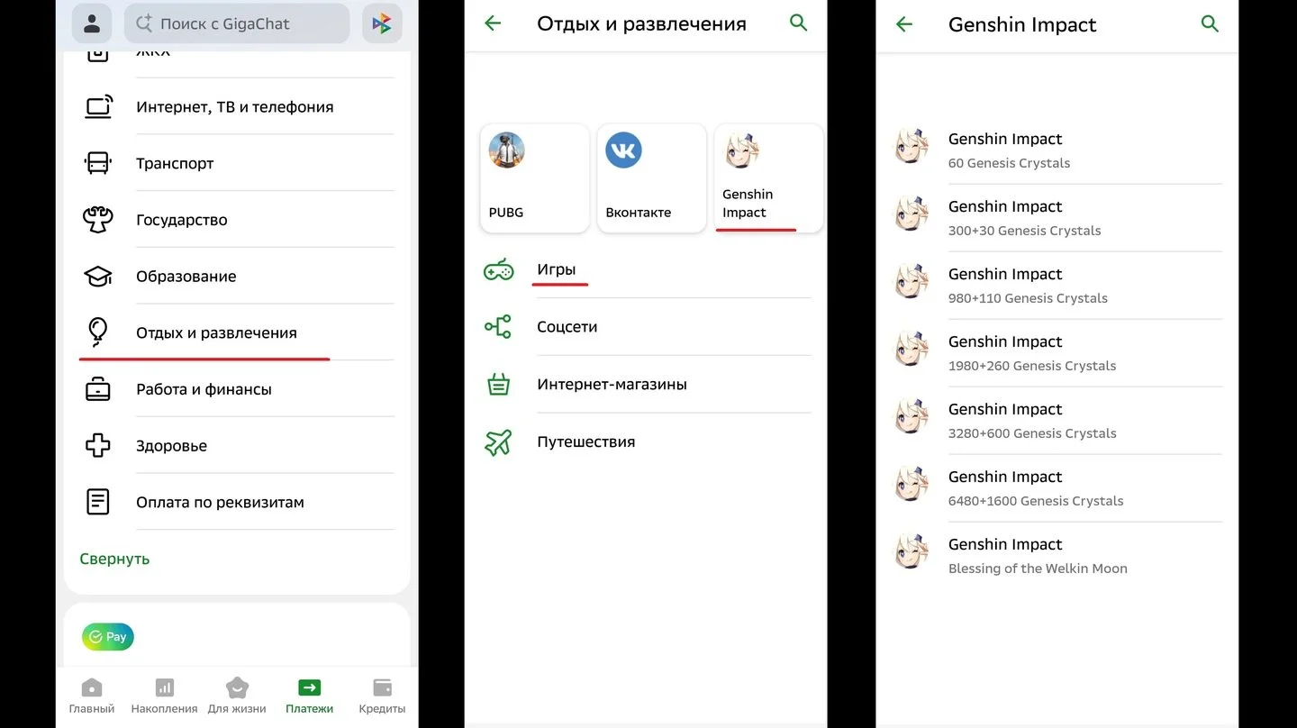 Источник: Respawn / Оплата покупки в Genshin Impact в приложении «СберБанка»