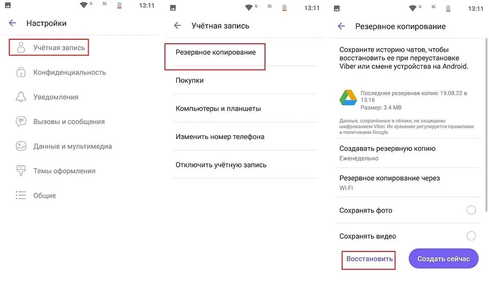 Резервное копирование Телеграм